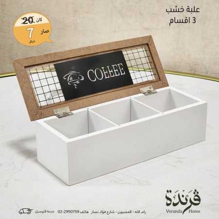 علبة شاي خشب لون ابيض 24*9 سم
